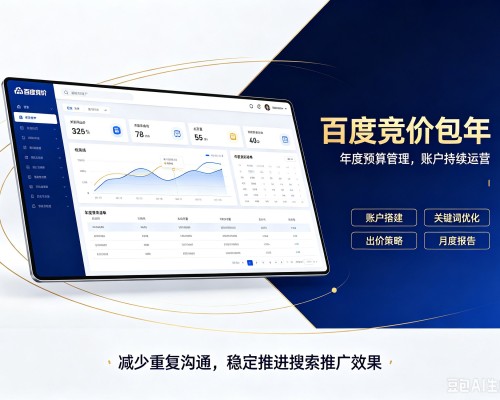 高阳百度竞价包年